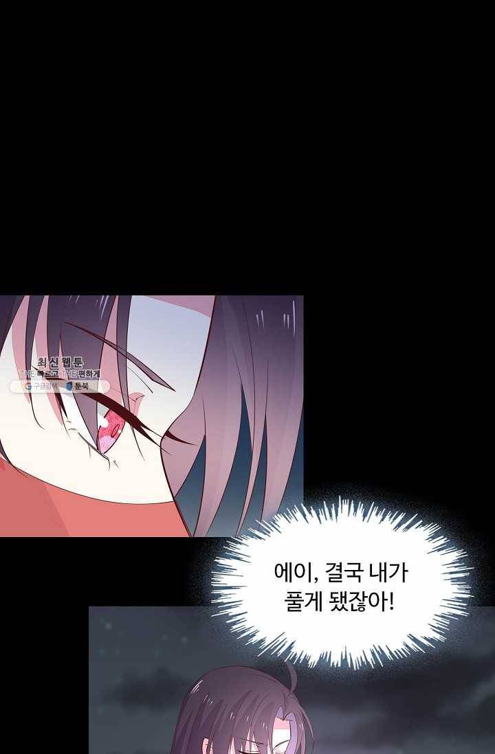 암흑 속에 피는 꽃 48화 21