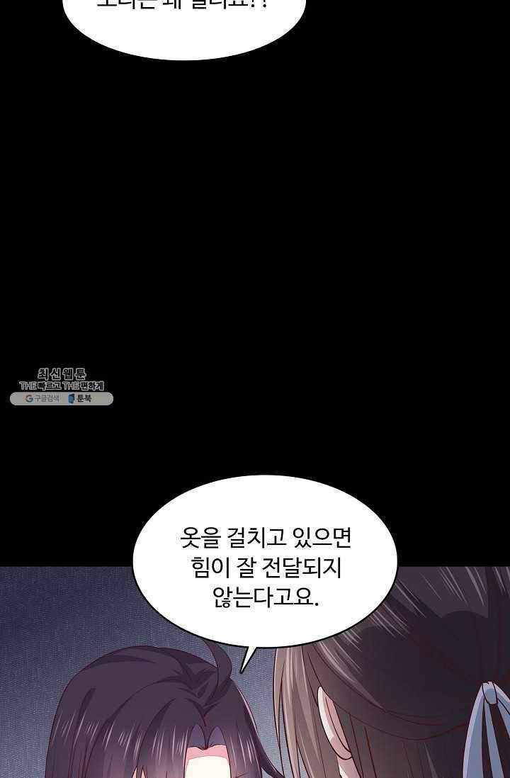 암흑 속에 피는 꽃 48화 32