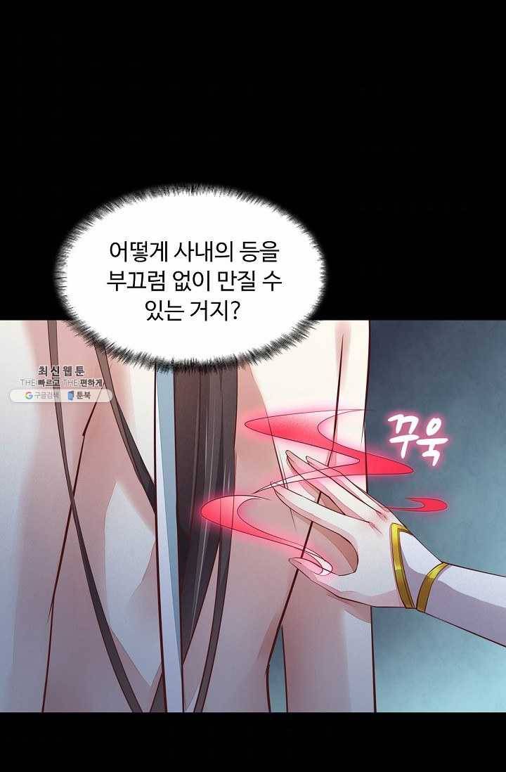 암흑 속에 피는 꽃 48화 38