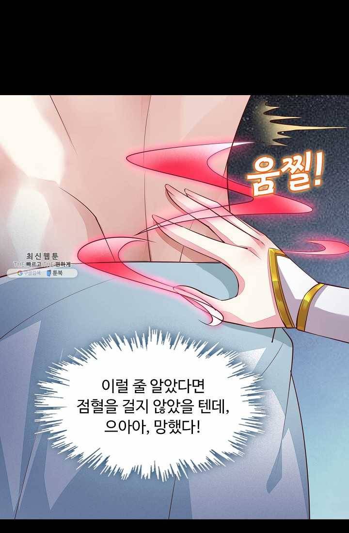암흑 속에 피는 꽃 48화 42