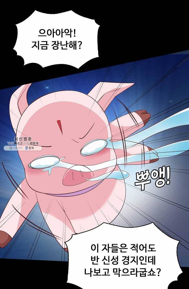 암흑 속에 피는 꽃 48화 52