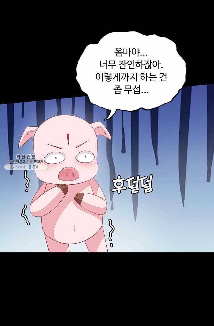 암흑 속에 피는 꽃 48화 61