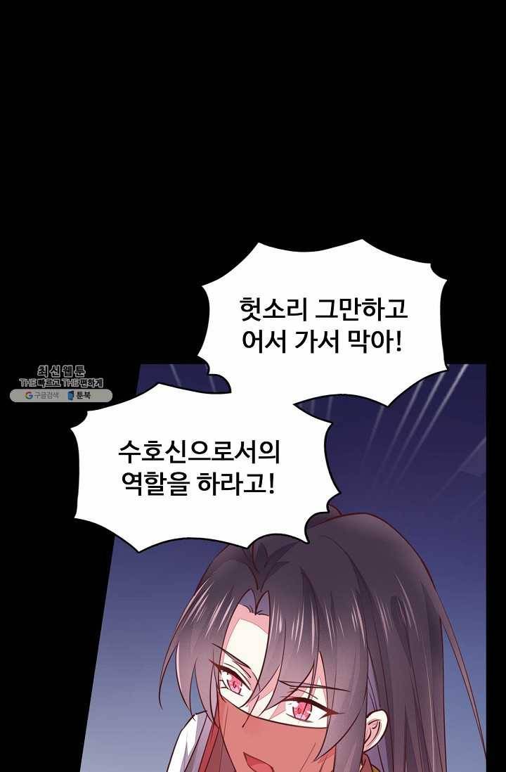 암흑 속에 피는 꽃 48화 62