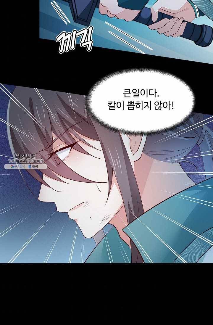 암흑 속에 피는 꽃 48화 79