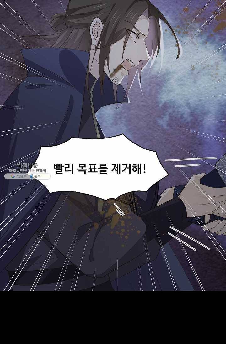 암흑 속에 피는 꽃 48화 82
