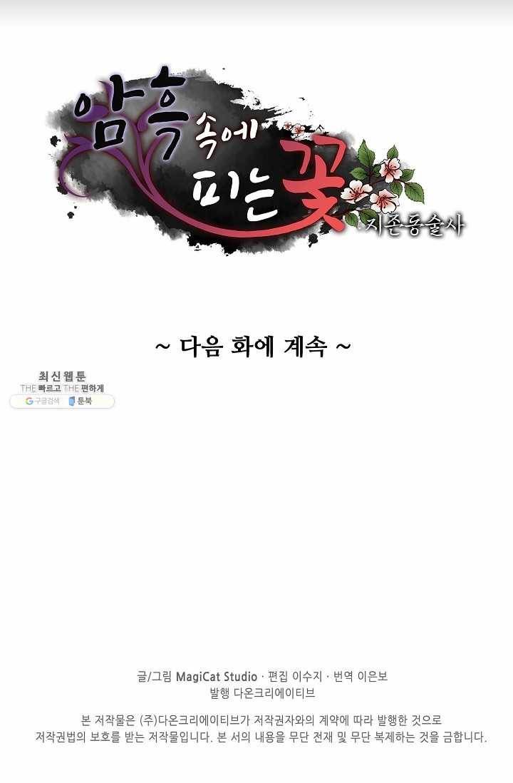 암흑 속에 피는 꽃 48화 85