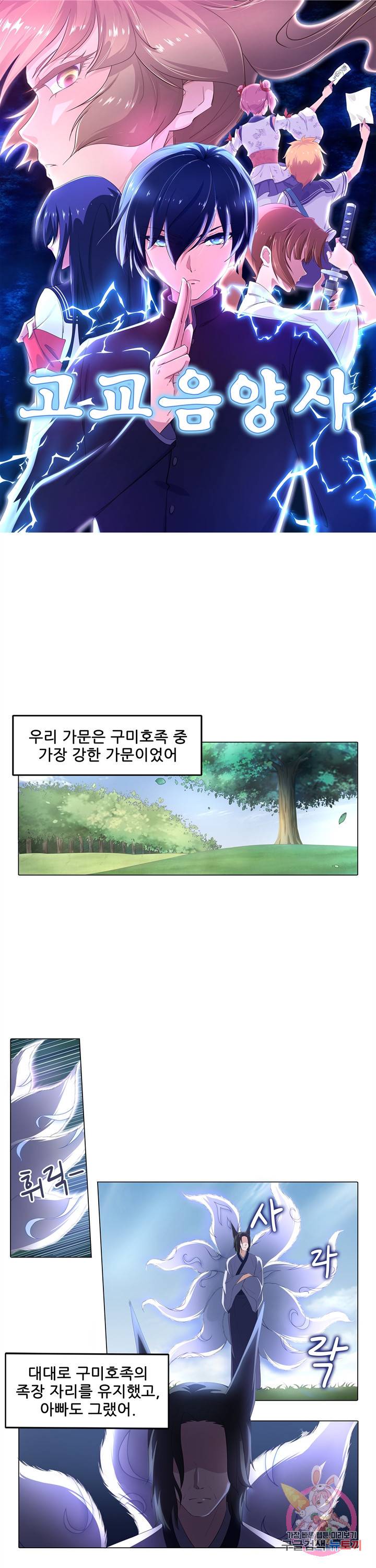 고교음양사 49화 1