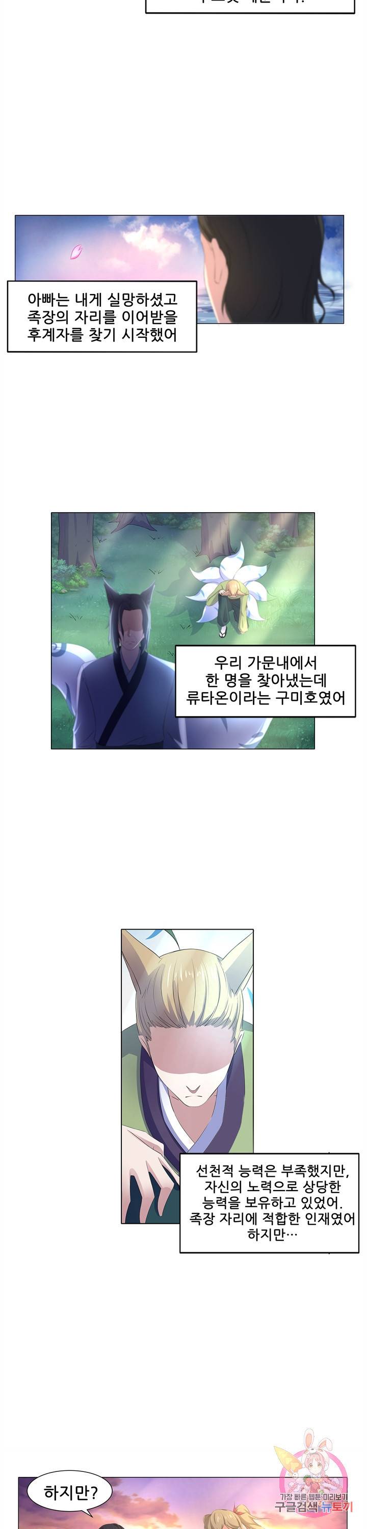 고교음양사 49화 3