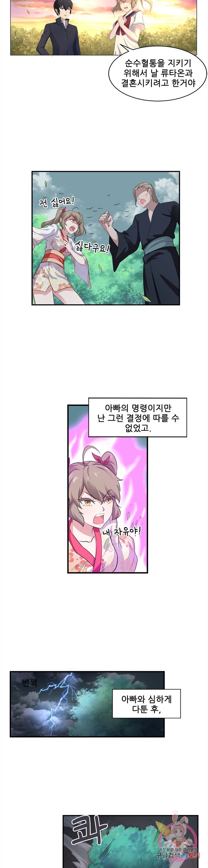고교음양사 49화 4