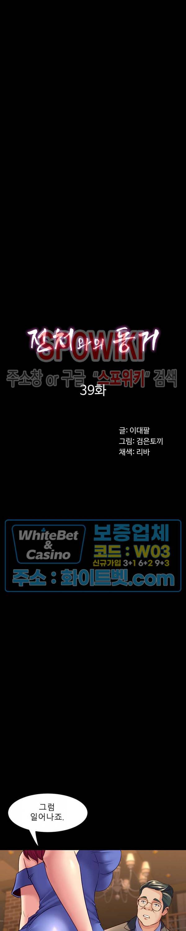 전처와의 동거 39화 2