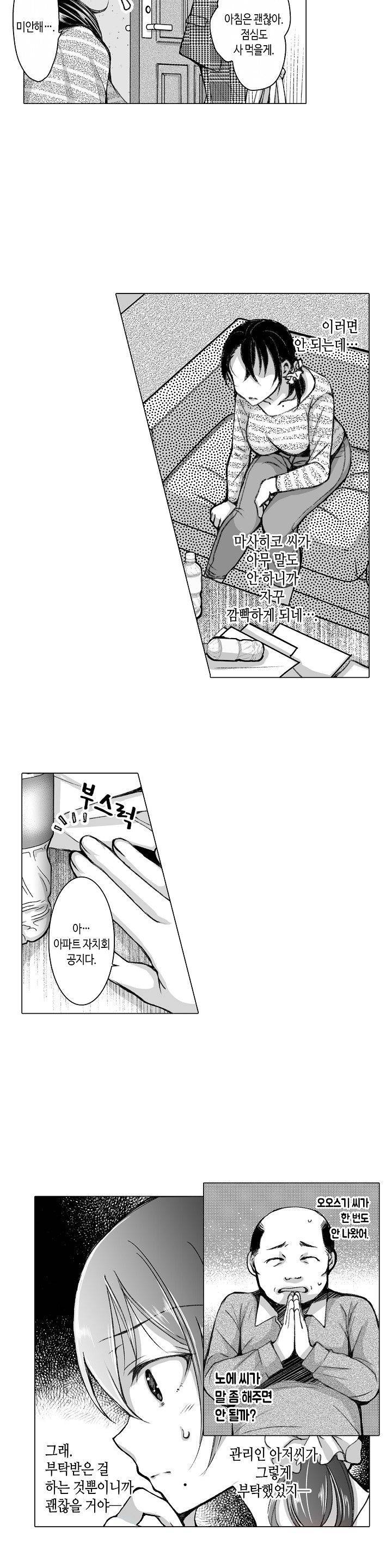 젊은 새댁과 양아치 25화 3