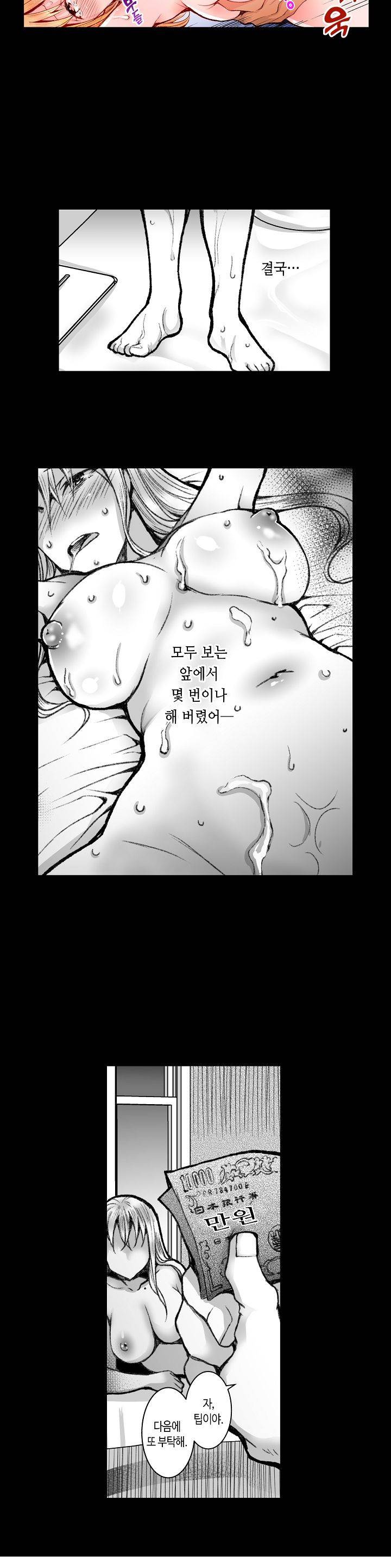 젊은 새댁과 양아치 31화 2