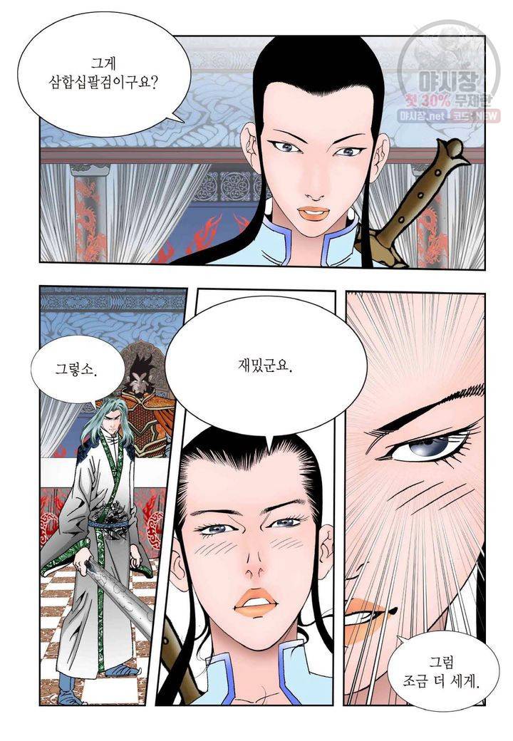 염라 85화 3