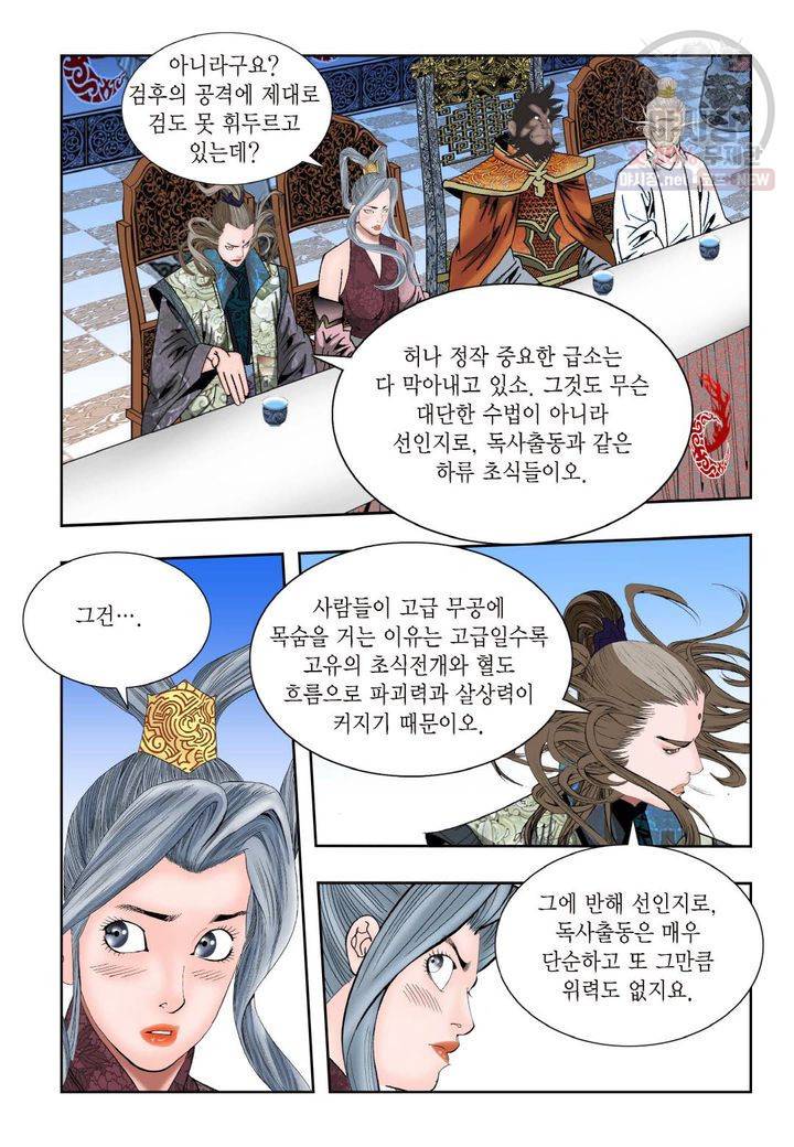 염라 85화 7