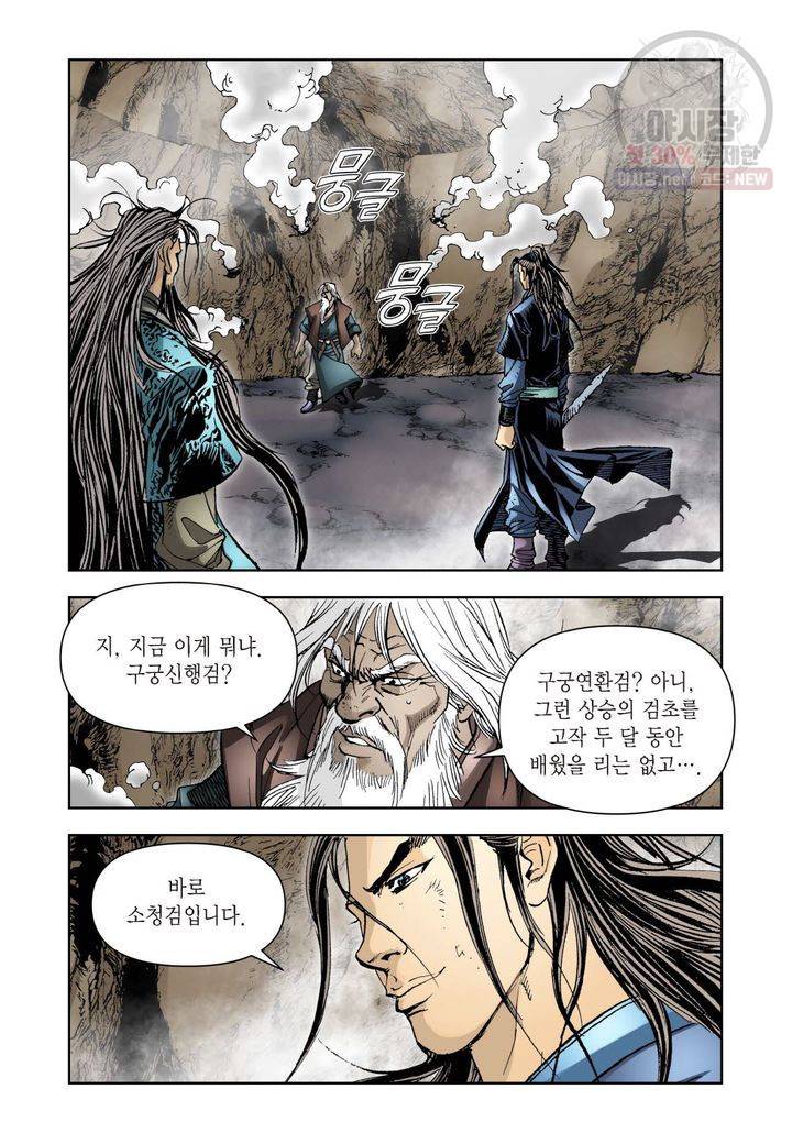 사류무사 106화 5