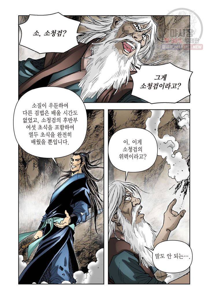 사류무사 106화 6