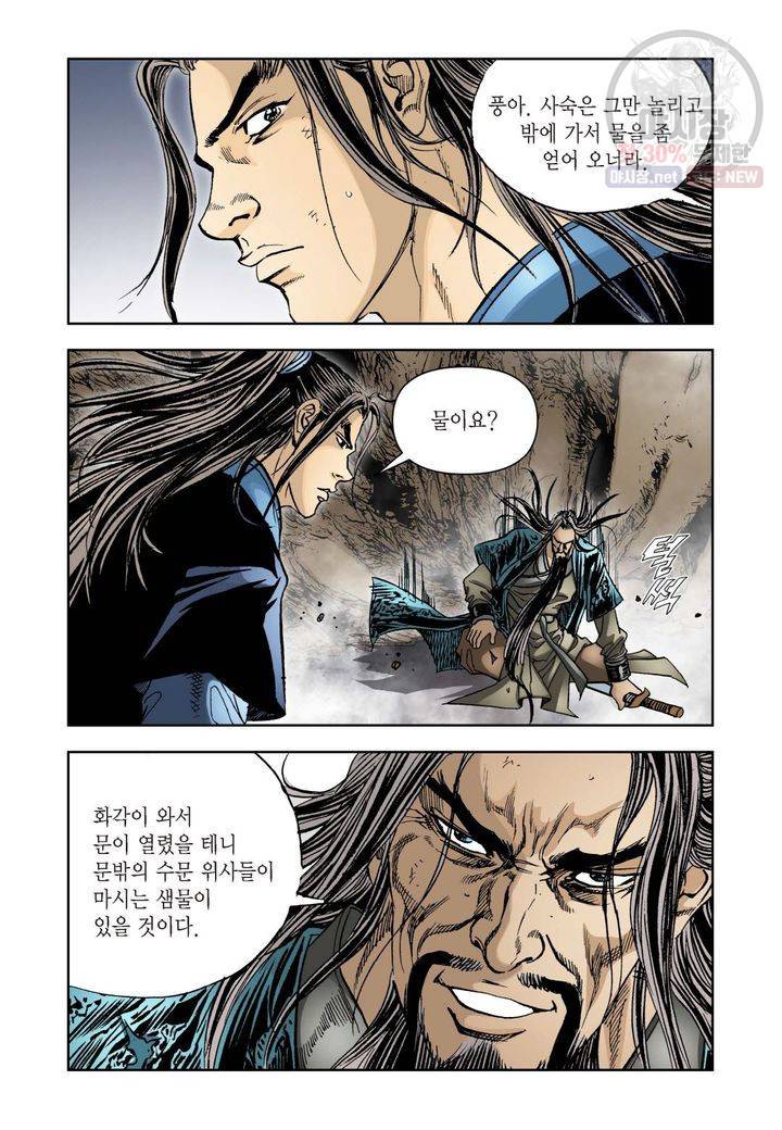 사류무사 106화 7