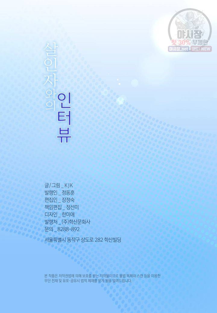 살인자와의 인터뷰 24화 3