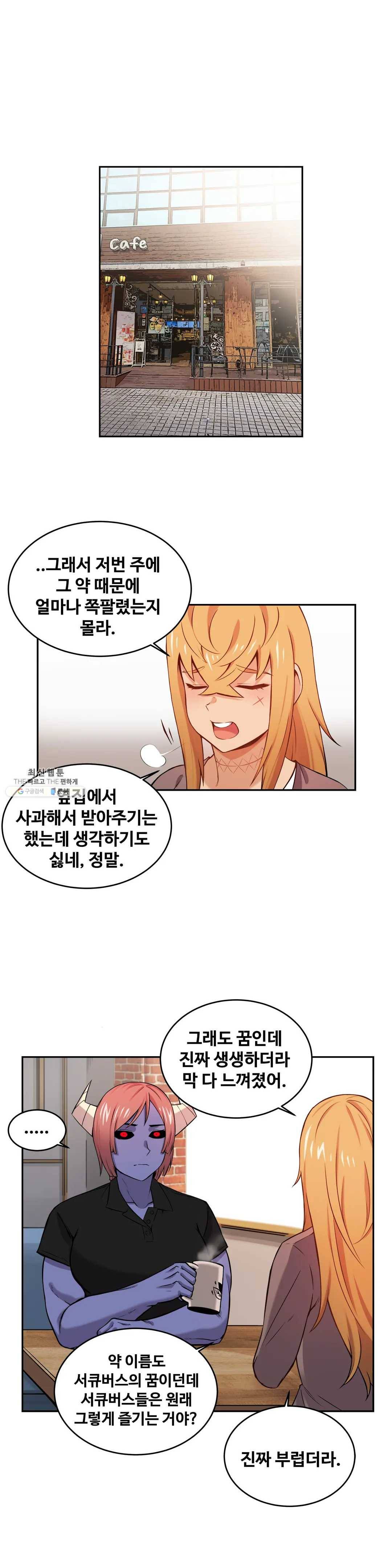 여친이 좀비! 13화 1