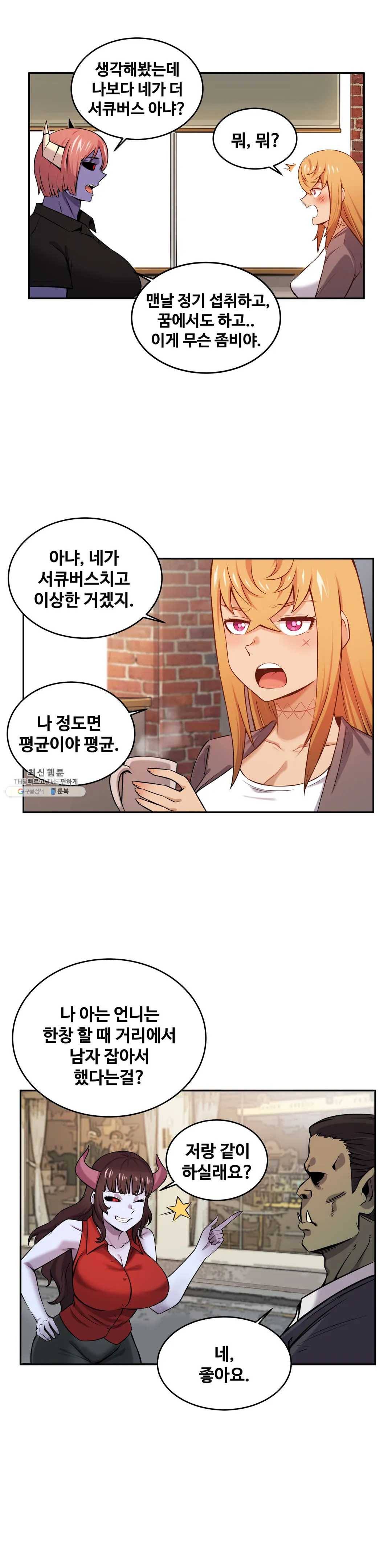 여친이 좀비! 13화 2