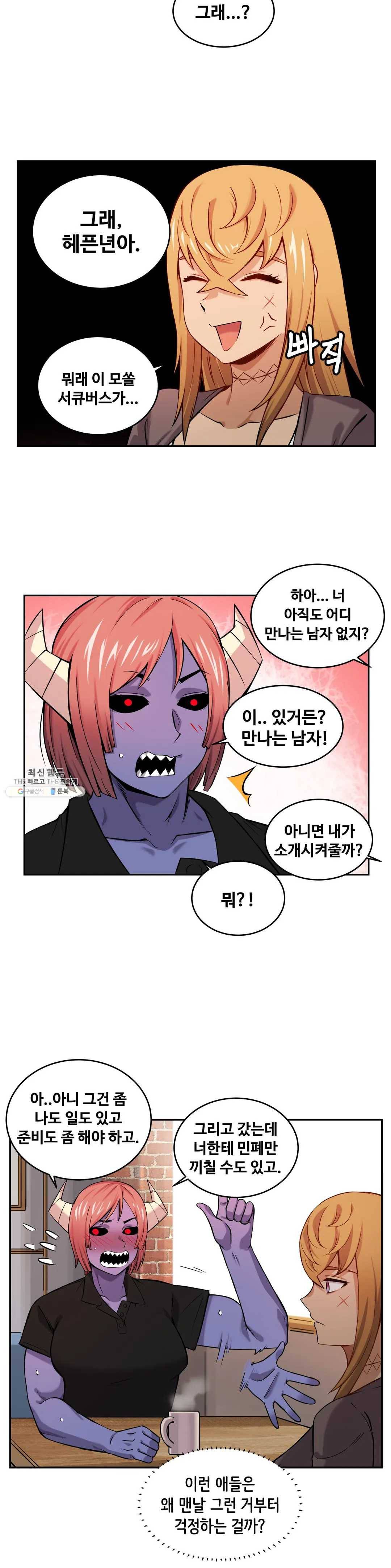 여친이 좀비! 13화 4