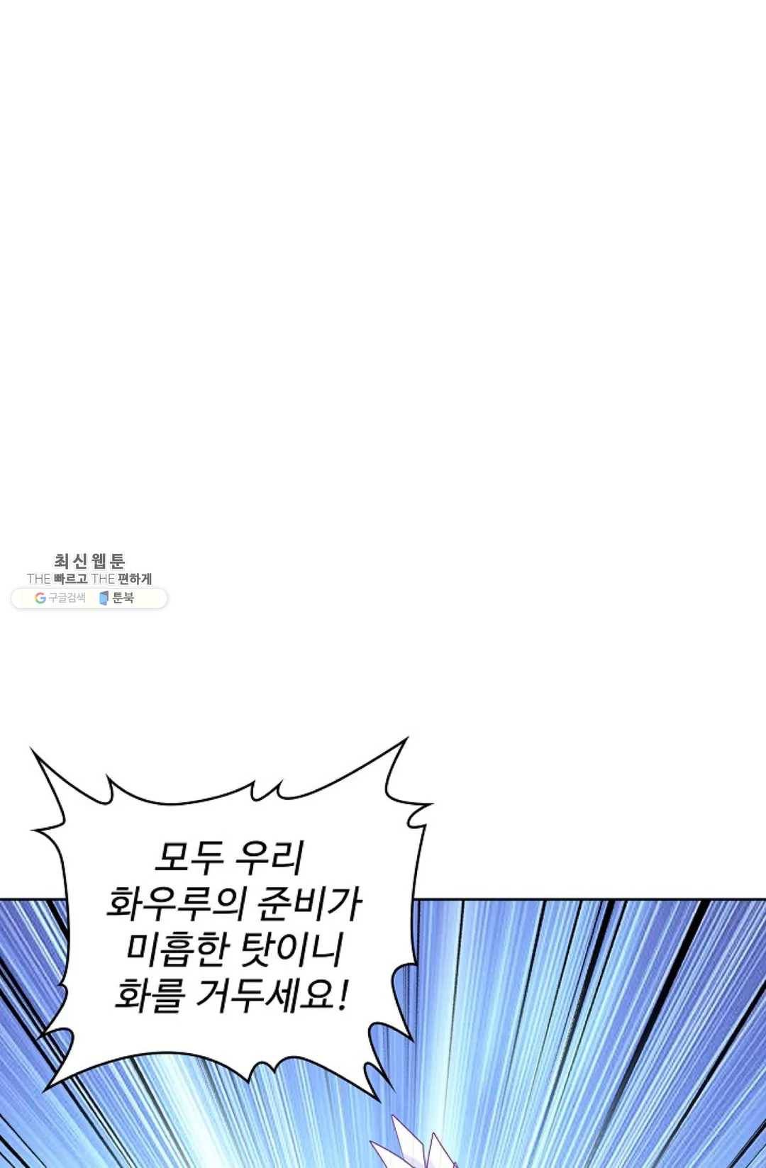 마황의 귀환 144화 3