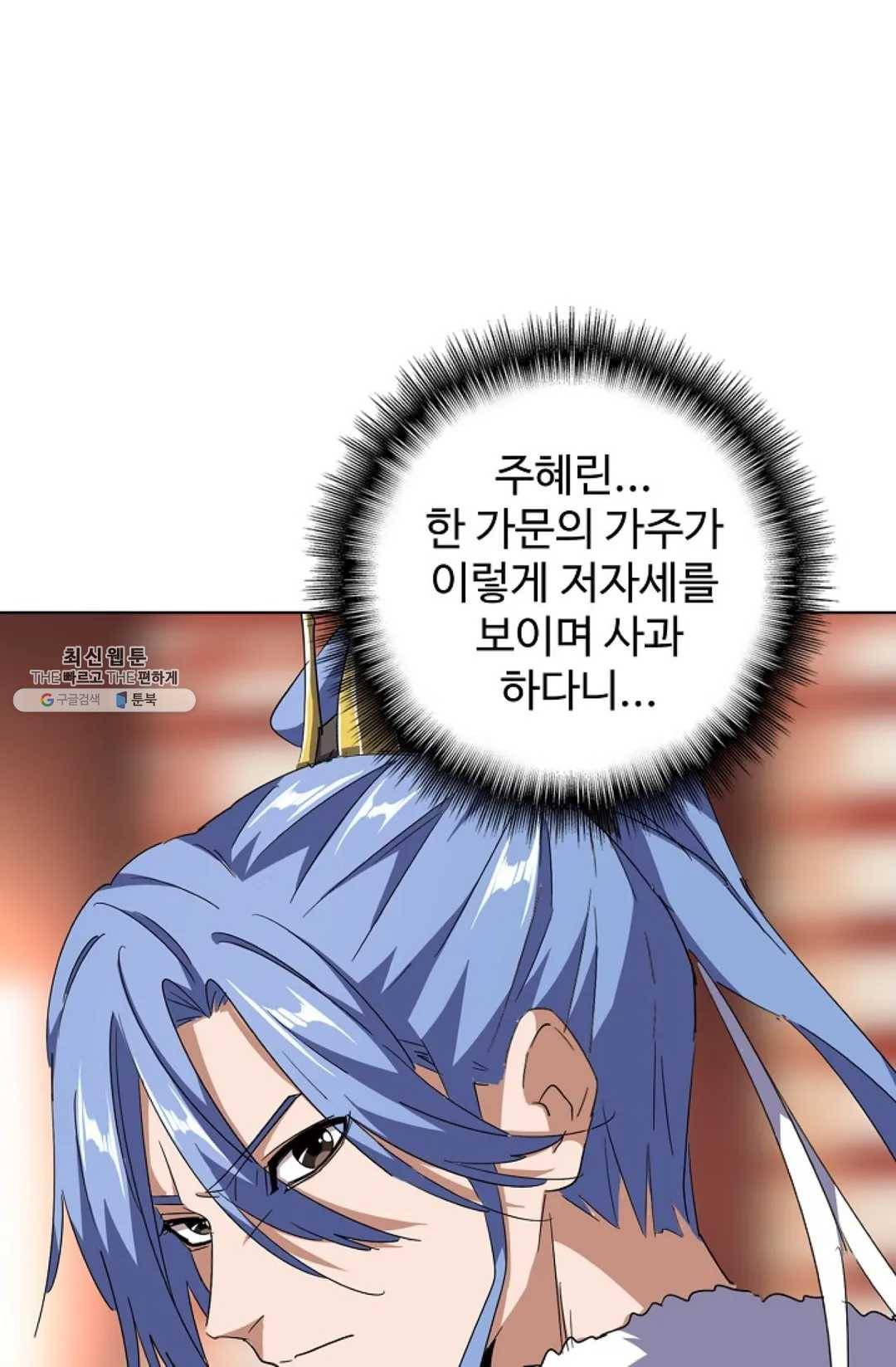 마황의 귀환 144화 6