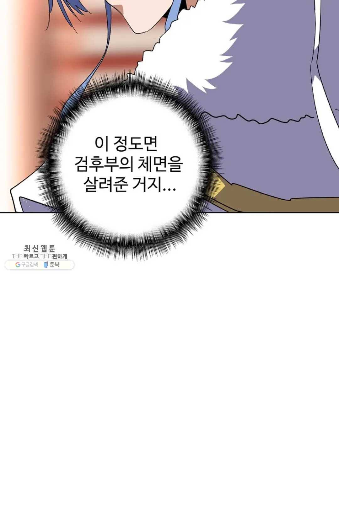 마황의 귀환 144화 7