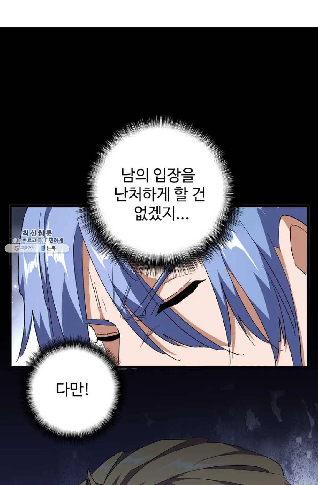 마황의 귀환 144화 8