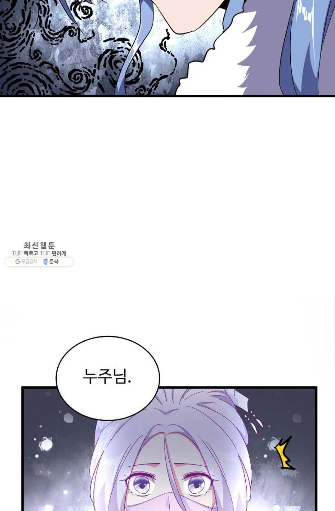 마황의 귀환 144화 10