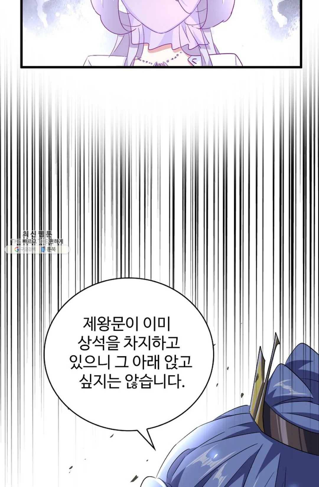 마황의 귀환 144화 11