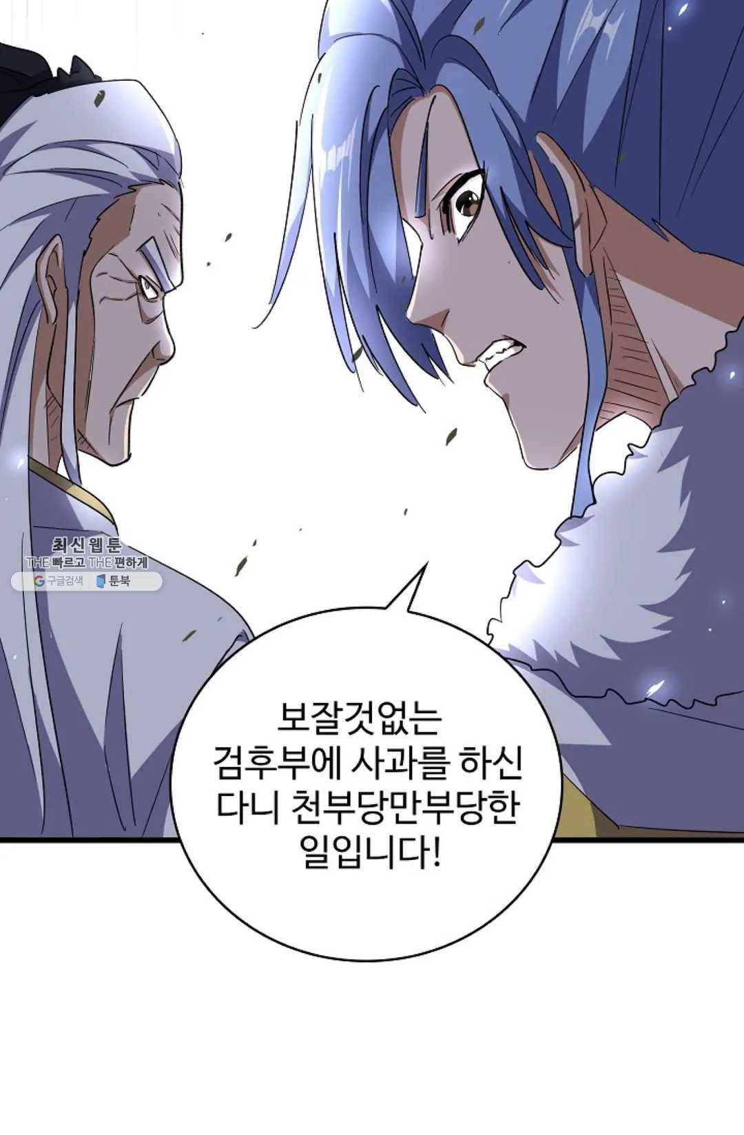 마황의 귀환 144화 12