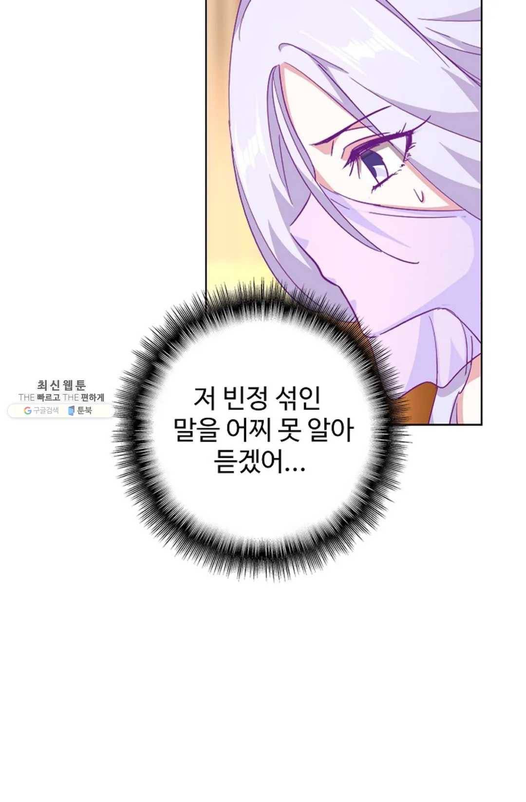 마황의 귀환 144화 15