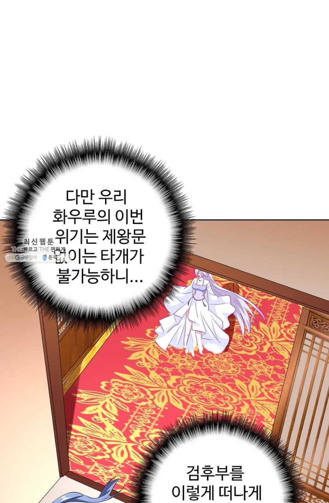 마황의 귀환 144화 16