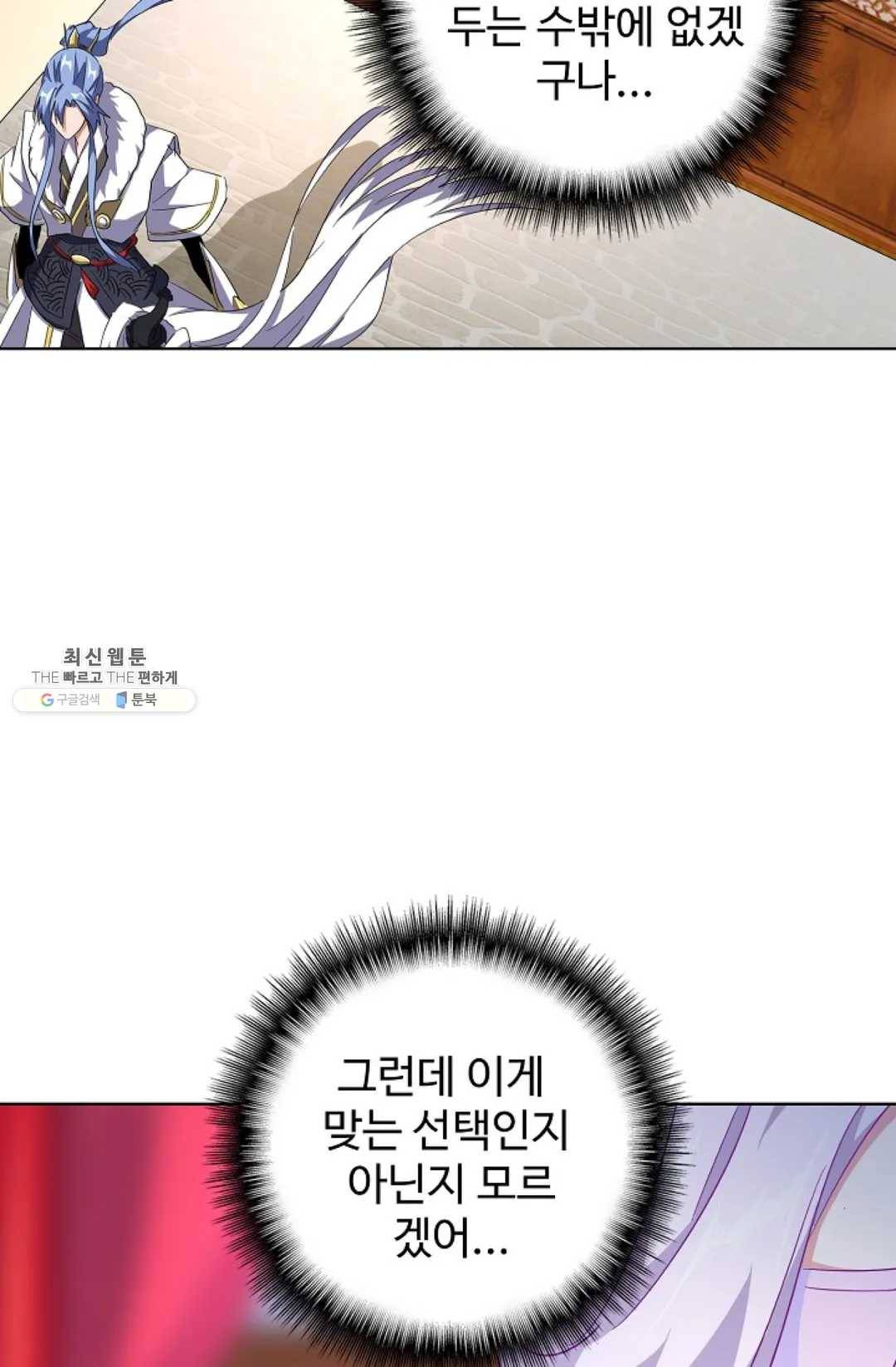 마황의 귀환 144화 17