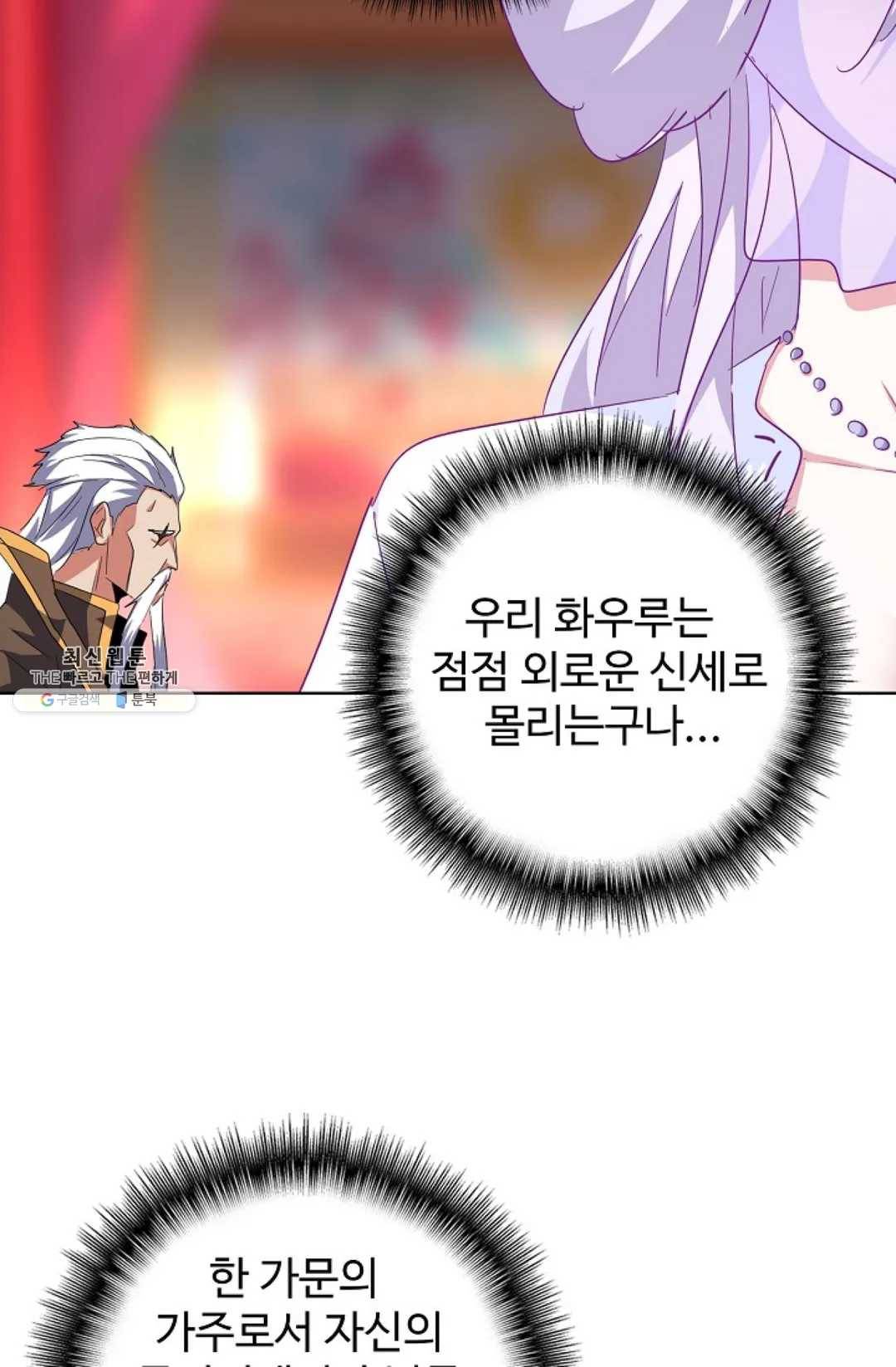 마황의 귀환 144화 18