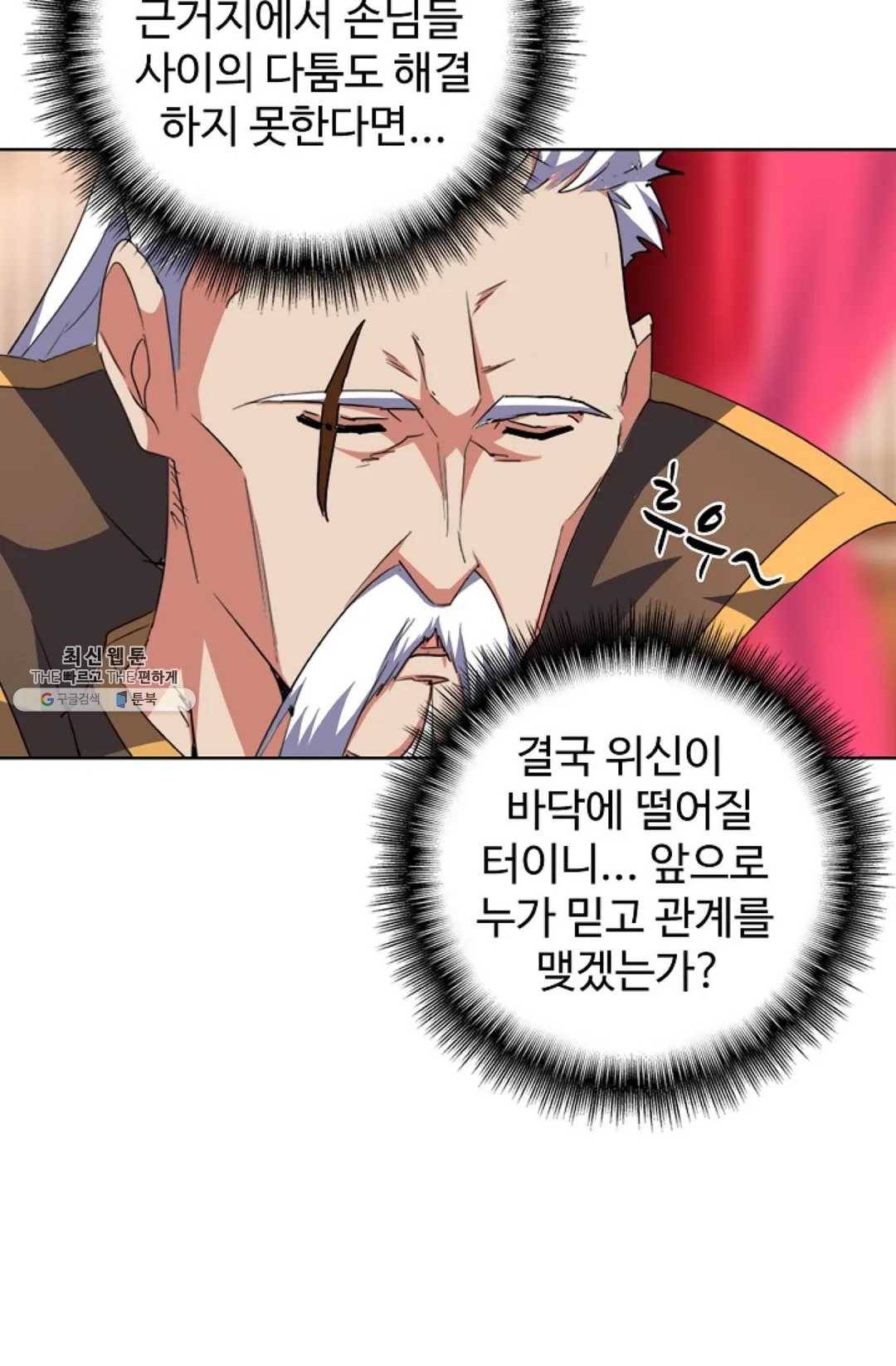 마황의 귀환 144화 19