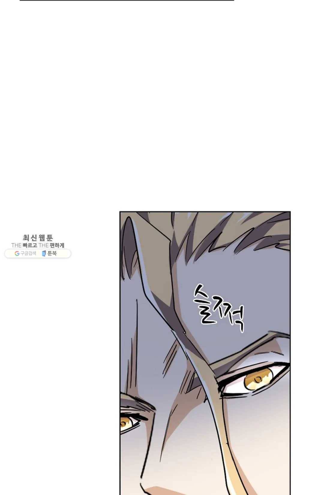 마황의 귀환 144화 21