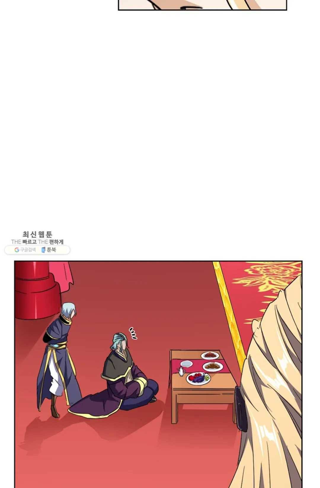 마황의 귀환 144화 22