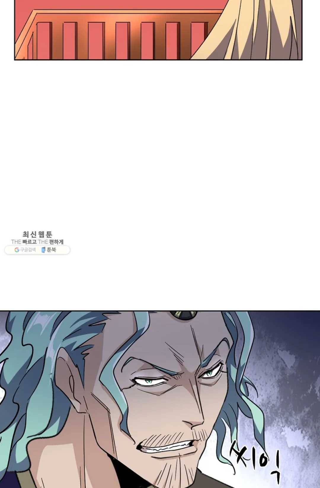 마황의 귀환 144화 23