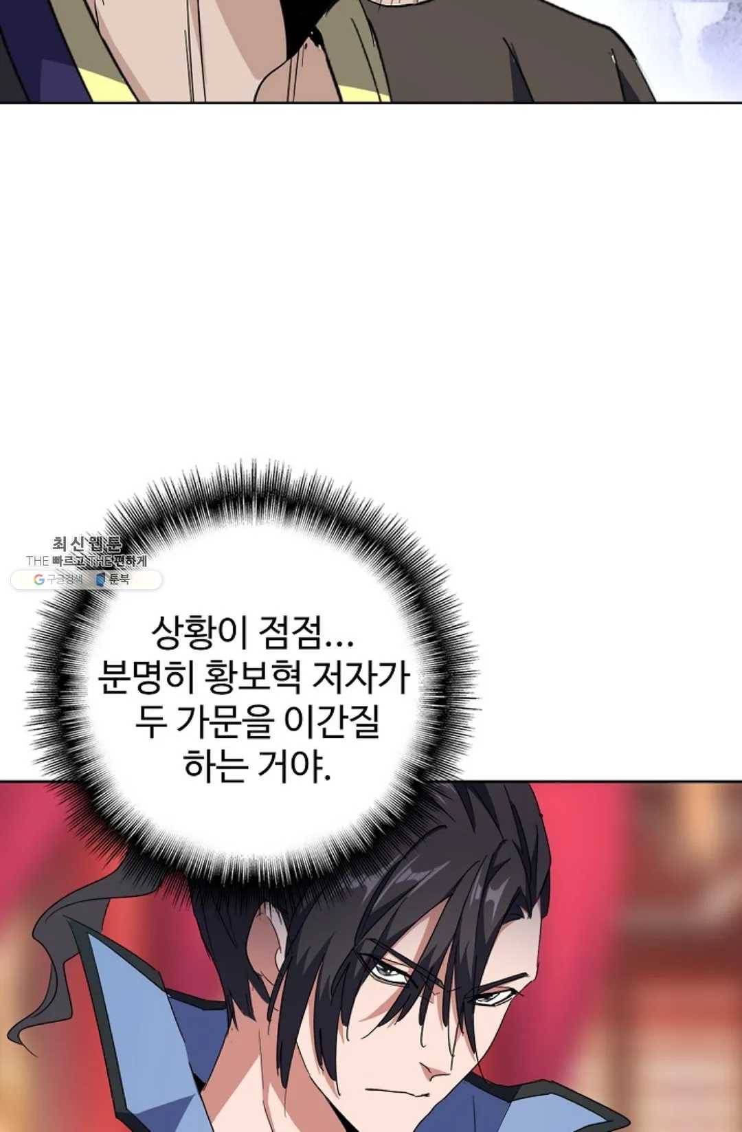 마황의 귀환 144화 24
