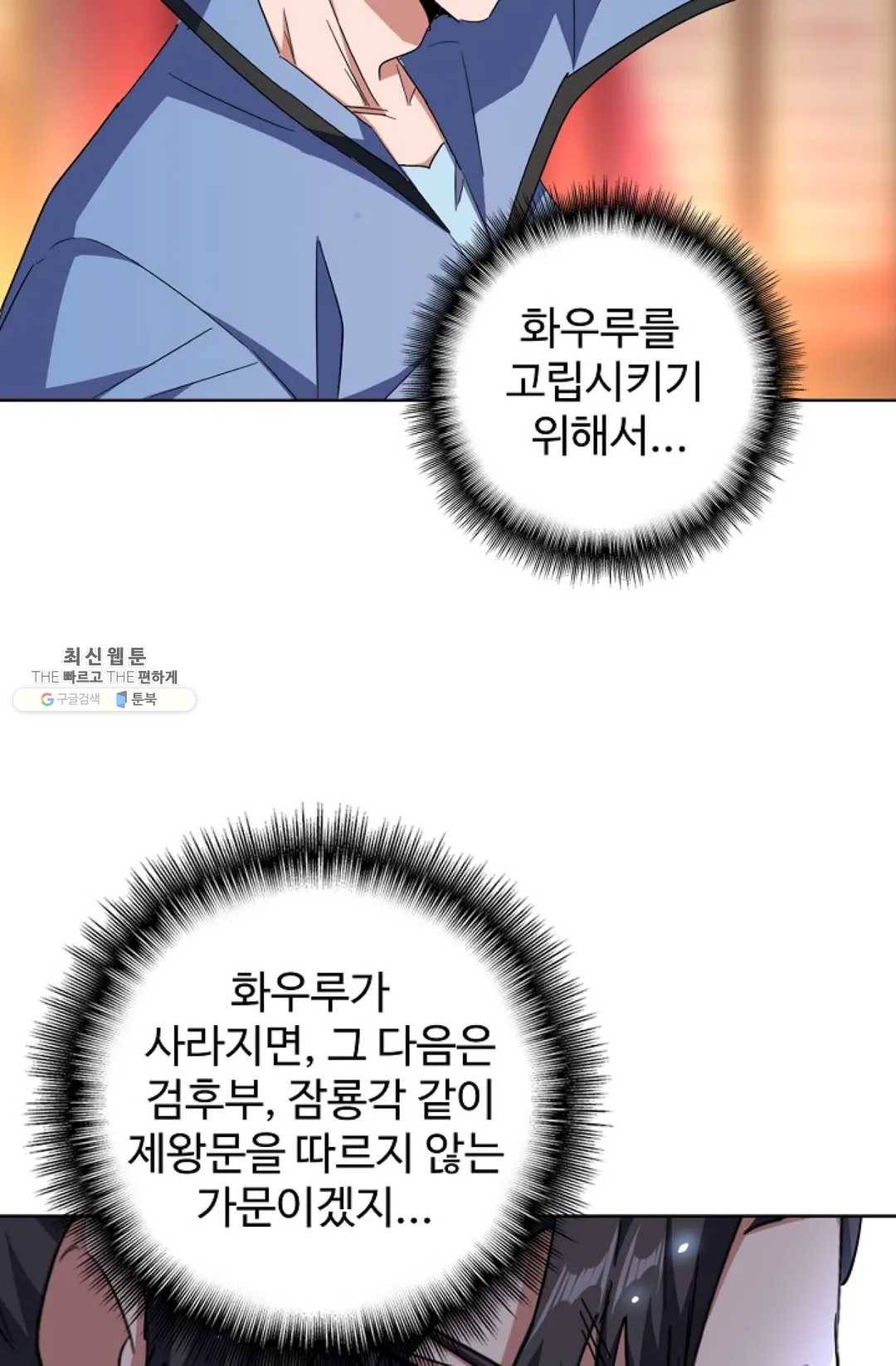 마황의 귀환 144화 25