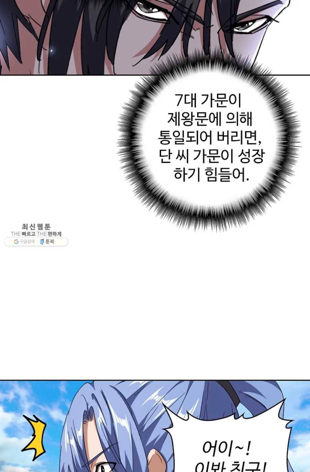 마황의 귀환 144화 26