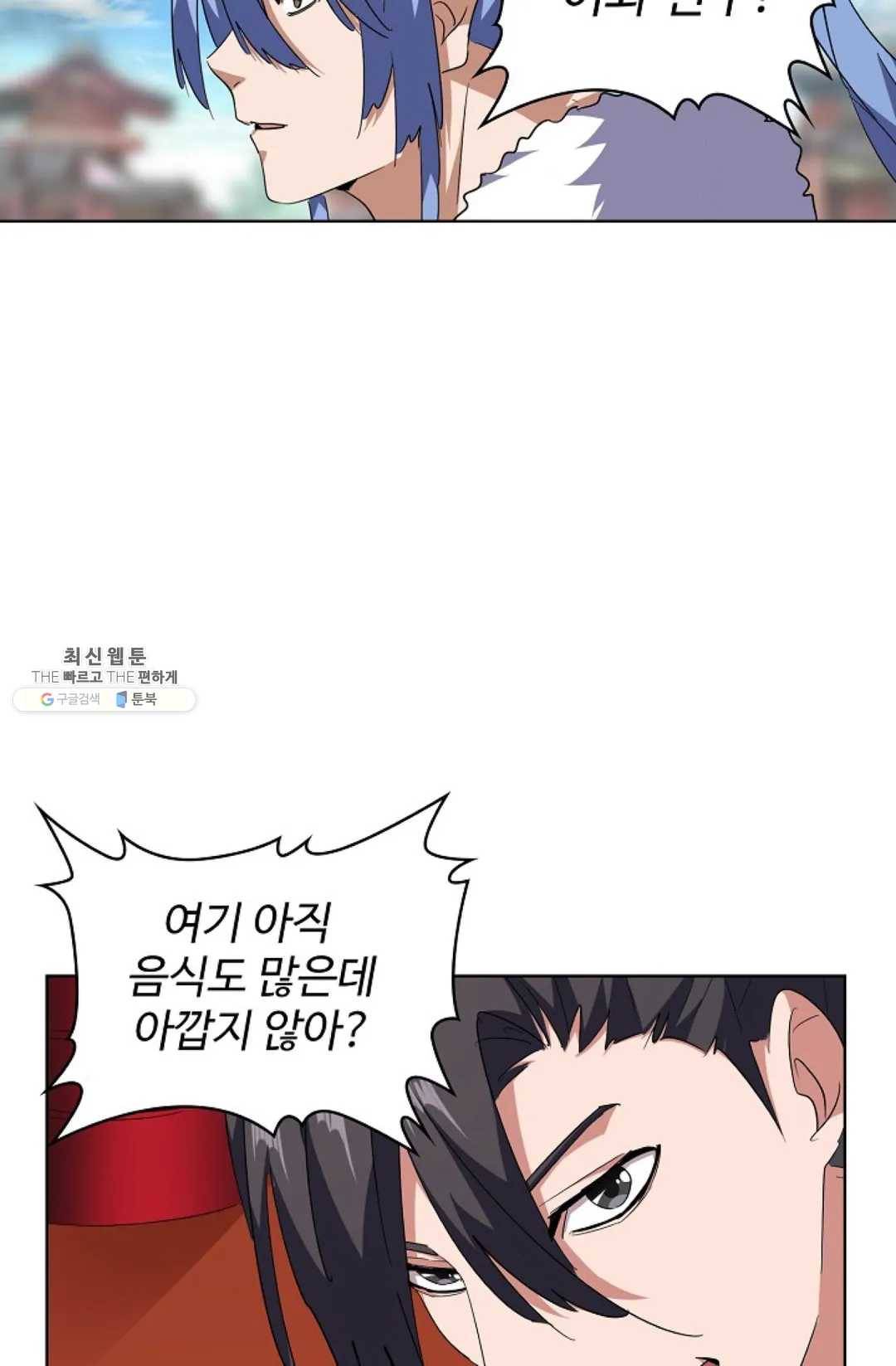 마황의 귀환 144화 27