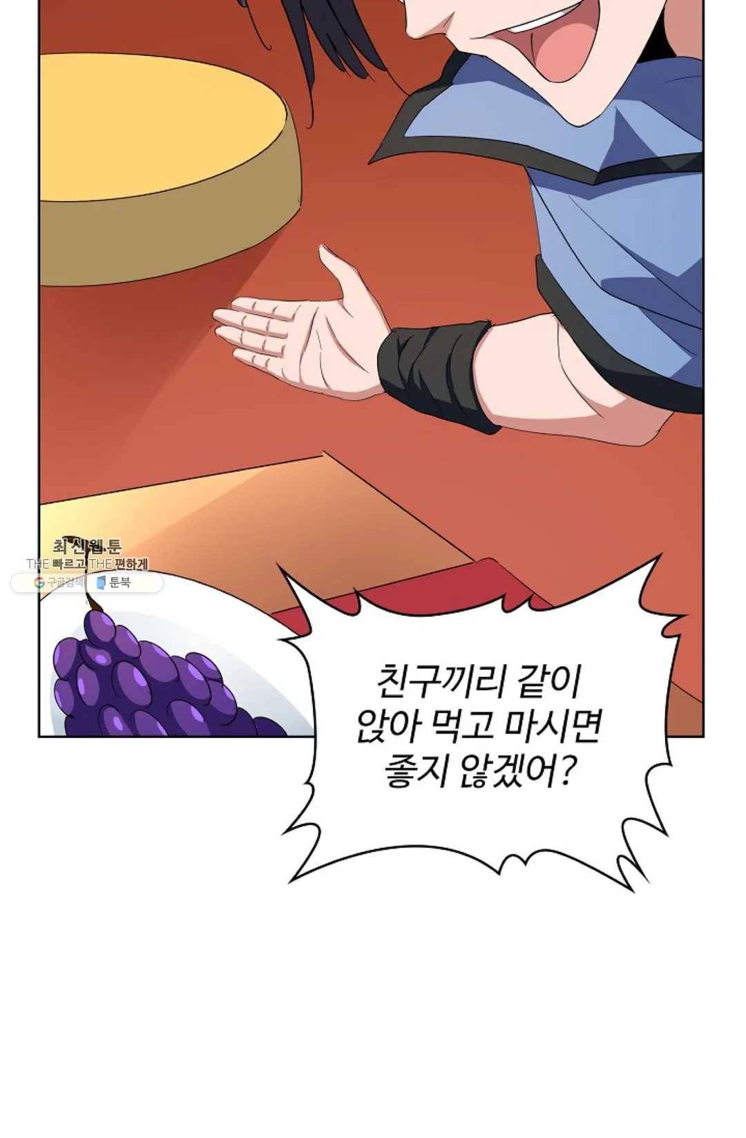 마황의 귀환 144화 28