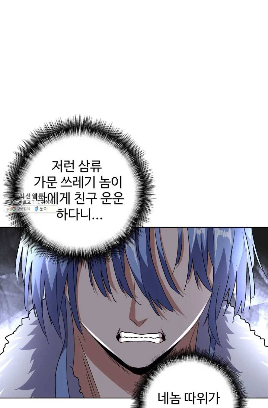 마황의 귀환 144화 29