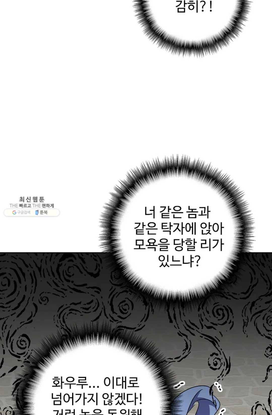 마황의 귀환 144화 30
