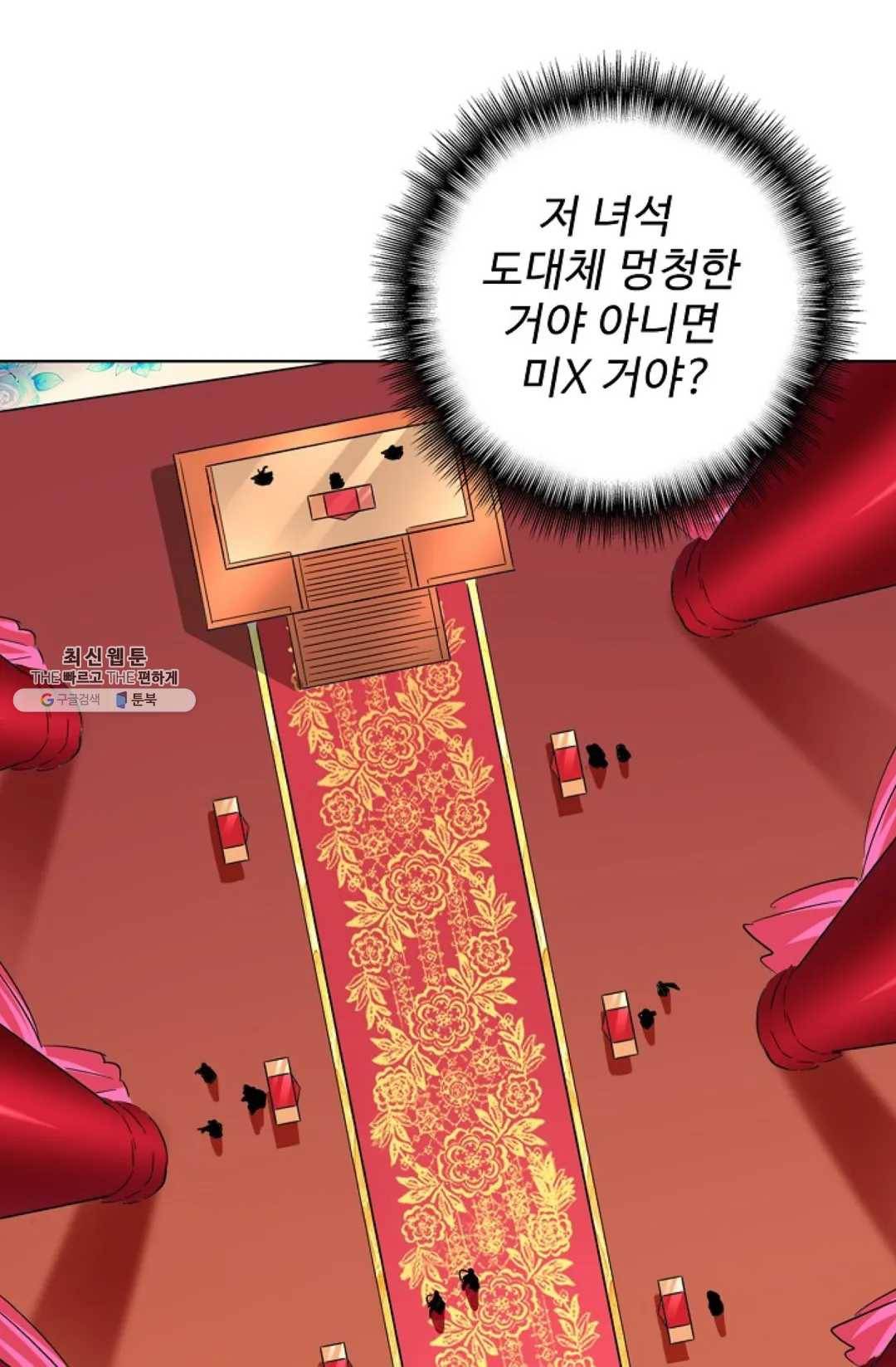 마황의 귀환 144화 39