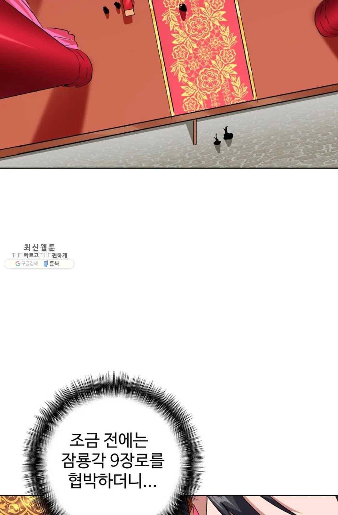 마황의 귀환 144화 40