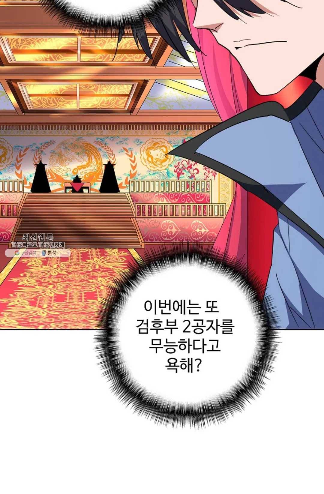 마황의 귀환 144화 41
